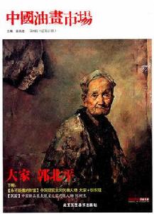 中國油畫市場 中國油畫市場