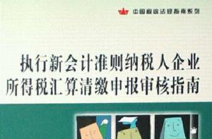 企業會計準則第18號——所得稅 企業會計準則第18號——所得稅