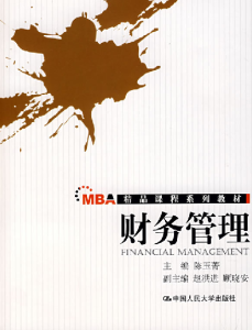 《財務管理》