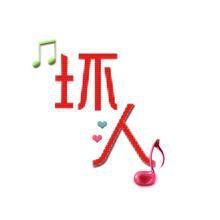 壞人[漢語詞語]