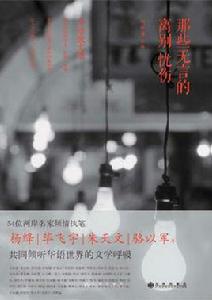 那些無言的離別憂傷 那些無言的離別憂傷