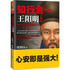 知行合一王陽明2 知行合一王陽明2
