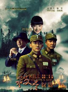 殺盡豺狼 殺盡豺狼