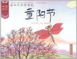 遙知兄弟登高處 遙知兄弟登高處