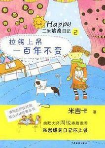 拉鉤上吊一百年不許變 拉鉤上吊一百年不許變