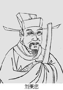 劉秉忠(1216～1274)