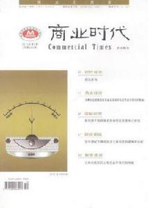 商業時代雜誌社 商業時代雜誌社