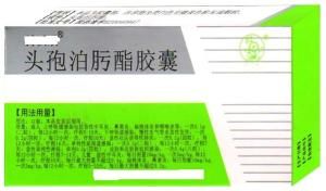 頭孢泊肟酯膠囊 頭孢泊肟酯膠囊