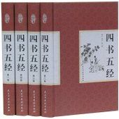 四書五經
