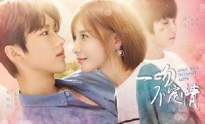 一吻不定情[2018年徐立、師銘澤主演網劇]