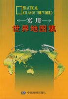 實用世界地圖集 實用世界地圖集