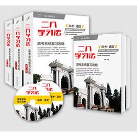 二八學習法 二八學習法