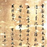 梁同書代表作品