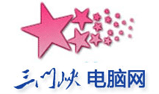 三門峽電腦網