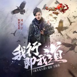 我行即我道 我行即我道