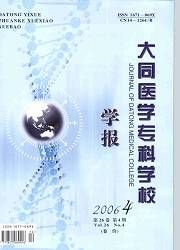 《大同醫學專科學校學報》 《大同醫學專科學校學報》