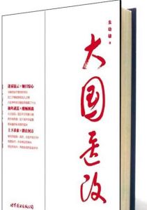 《大國醫改》