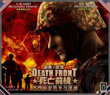 死亡前線-血色歐洲