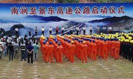 南景高速公路 南景高速公路