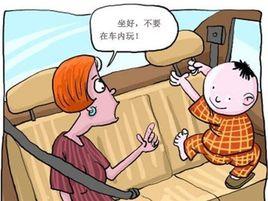 兒童乘車安全 兒童乘車安全
