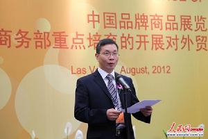 第十屆中國品牌商品美國展開幕式上致辭
