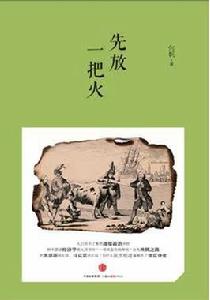 先放一把火 先放一把火