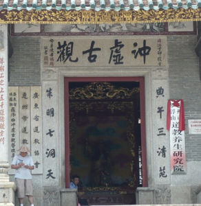 沖虛古觀 沖虛古觀