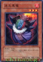 迷走惡魔 迷走惡魔