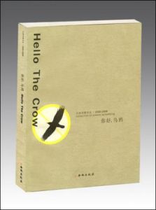 《你好,烏鴉》 《你好,烏鴉》