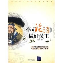 《學論語，做好員工》