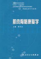 肌肉骨骼康復學 肌肉骨骼康復學