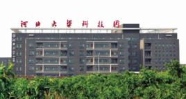 河北大學科技園 河北大學科技園