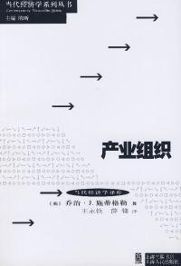 《產業組織》 《產業組織》