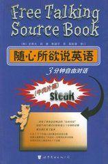 隨心所欲說英語 隨心所欲說英語