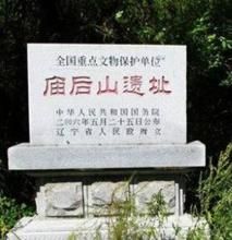 廟後山遺址 廟後山遺址