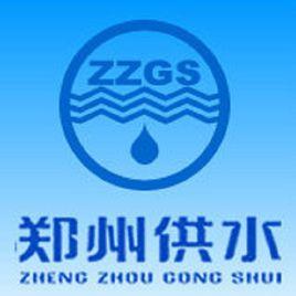 鄭州自來水投資控股有限公司 鄭州自來水投資控股有限公司