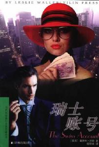 瑞士賬號 瑞士賬號