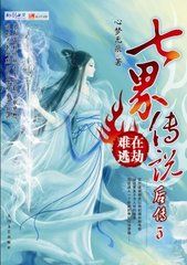 七界雄王傳 七界雄王傳