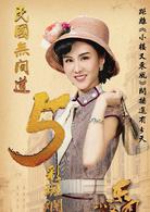 小樓昨夜又東風[2016年嚴屹寬主演諜戰劇]