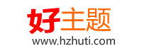 好主題 好主題
