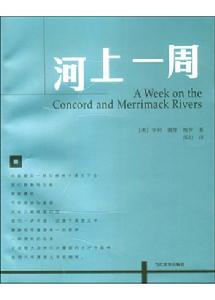河上一周 河上一周