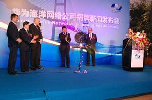 華為海洋網路有限公司 華為海洋網路有限公司