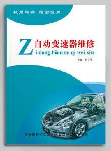 自動變速器維修