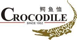 香港鱷魚恤 香港鱷魚恤