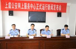 上虞市公安局 上虞市公安局