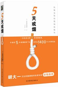 《5天戒菸》