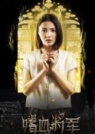 王婉君   演員 田袁左陽