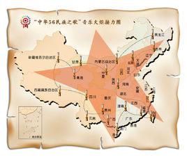 中華56民族之歌 中華56民族之歌