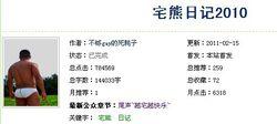 宅熊日記