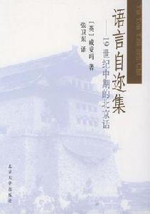 語言自邇集 語言自邇集